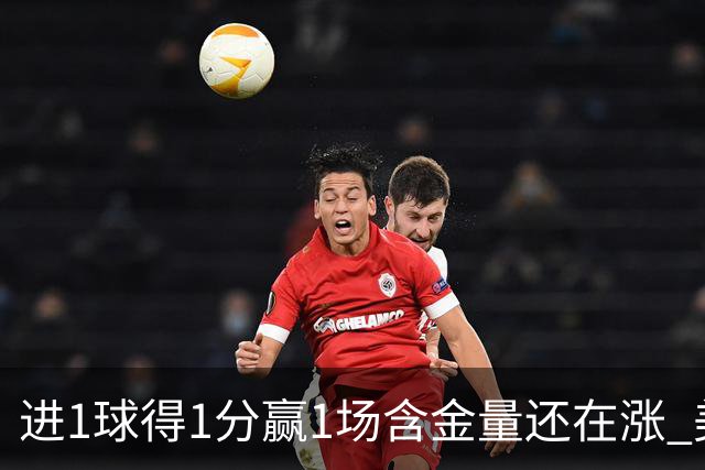 进1球得1分赢1场含金量还在涨 美加墨世界杯4队已圆梦